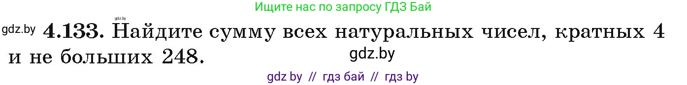 Алгебра, 9 класс Учебник, авторы: Арефьева Ирина Глебовна, Пирютко Ольга Николаевна, издательство Народная асвета, Минск, 2019, голубого цвета, страница 231, номер 4.133, Условие