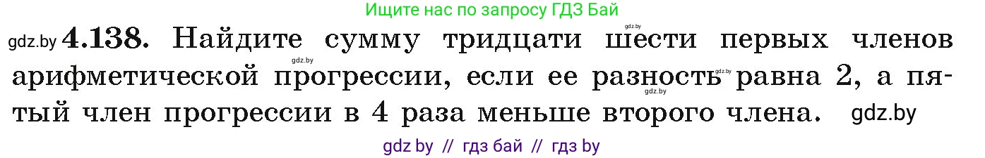 Алгебра, 9 класс Учебник, авторы: Арефьева Ирина Глебовна, Пирютко Ольга Николаевна, издательство Народная асвета, Минск, 2019, голубого цвета, страница 231, номер 4.138, Условие