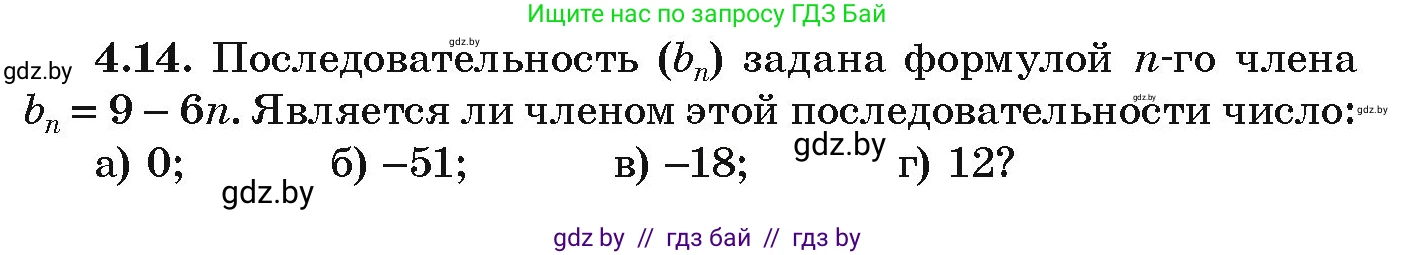 Алгебра, 9 класс Учебник, авторы: Арефьева Ирина Глебовна, Пирютко Ольга Николаевна, издательство Народная асвета, Минск, 2019, голубого цвета, страница 208, номер 4.14, Условие