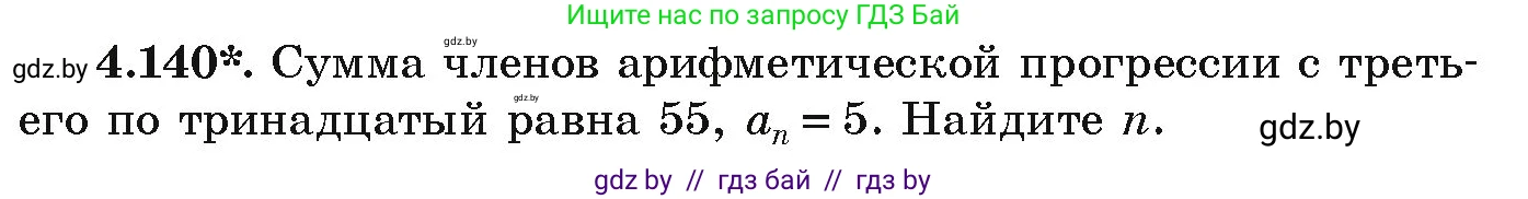 Алгебра, 9 класс Учебник, авторы: Арефьева Ирина Глебовна, Пирютко Ольга Николаевна, издательство Народная асвета, Минск, 2019, голубого цвета, страница 231, номер 4.140, Условие