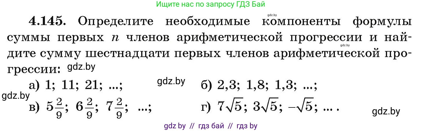 Алгебра, 9 класс Учебник, авторы: Арефьева Ирина Глебовна, Пирютко Ольга Николаевна, издательство Народная асвета, Минск, 2019, голубого цвета, страница 232, номер 4.145, Условие