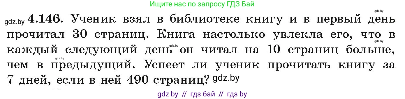 Алгебра, 9 класс Учебник, авторы: Арефьева Ирина Глебовна, Пирютко Ольга Николаевна, издательство Народная асвета, Минск, 2019, голубого цвета, страница 232, номер 4.146, Условие