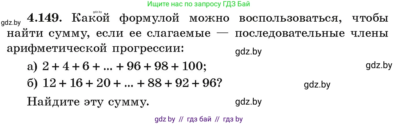 Алгебра, 9 класс Учебник, авторы: Арефьева Ирина Глебовна, Пирютко Ольга Николаевна, издательство Народная асвета, Минск, 2019, голубого цвета, страница 232, номер 4.149, Условие