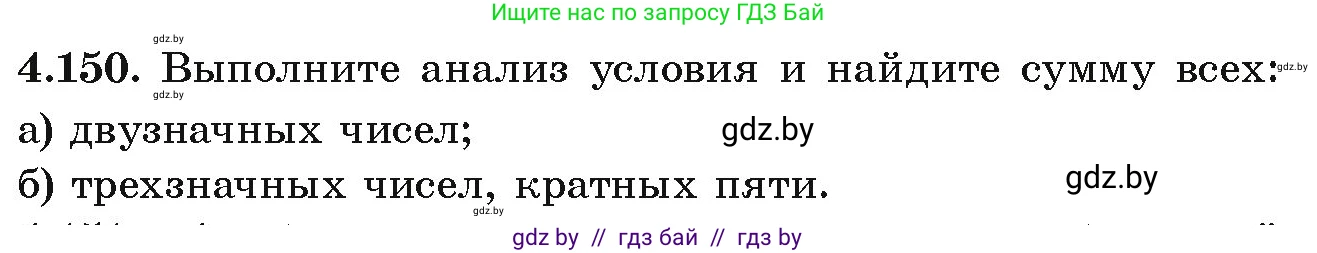 Алгебра, 9 класс Учебник, авторы: Арефьева Ирина Глебовна, Пирютко Ольга Николаевна, издательство Народная асвета, Минск, 2019, голубого цвета, страница 233, номер 4.150, Условие