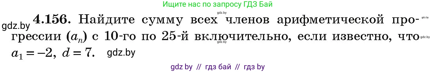 Алгебра, 9 класс Учебник, авторы: Арефьева Ирина Глебовна, Пирютко Ольга Николаевна, издательство Народная асвета, Минск, 2019, голубого цвета, страница 233, номер 4.156, Условие