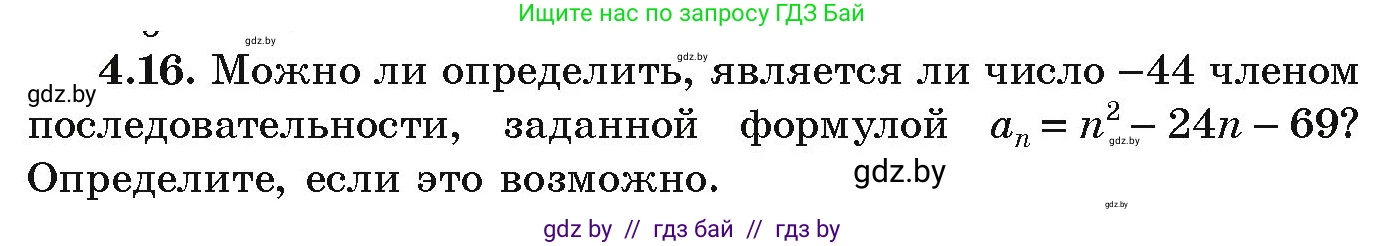 Алгебра, 9 класс Учебник, авторы: Арефьева Ирина Глебовна, Пирютко Ольга Николаевна, издательство Народная асвета, Минск, 2019, голубого цвета, страница 209, номер 4.16, Условие