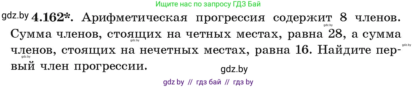 Алгебра, 9 класс Учебник, авторы: Арефьева Ирина Глебовна, Пирютко Ольга Николаевна, издательство Народная асвета, Минск, 2019, голубого цвета, страница 233, номер 4.162, Условие
