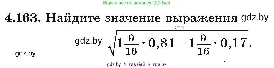 Алгебра, 9 класс Учебник, авторы: Арефьева Ирина Глебовна, Пирютко Ольга Николаевна, издательство Народная асвета, Минск, 2019, голубого цвета, страница 234, номер 4.163, Условие