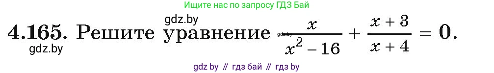 Алгебра, 9 класс Учебник, авторы: Арефьева Ирина Глебовна, Пирютко Ольга Николаевна, издательство Народная асвета, Минск, 2019, голубого цвета, страница 234, номер 4.165, Условие
