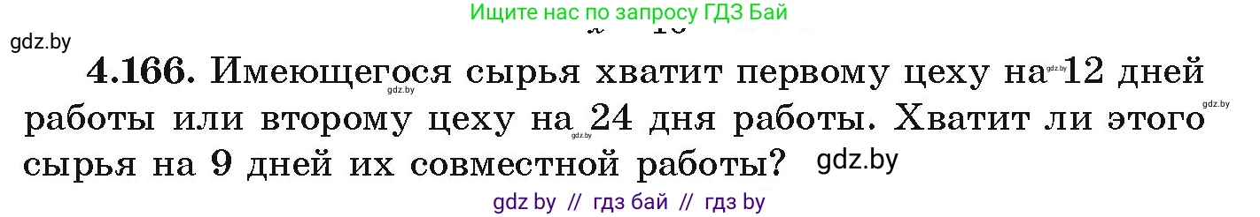 Алгебра, 9 класс Учебник, авторы: Арефьева Ирина Глебовна, Пирютко Ольга Николаевна, издательство Народная асвета, Минск, 2019, голубого цвета, страница 234, номер 4.166, Условие