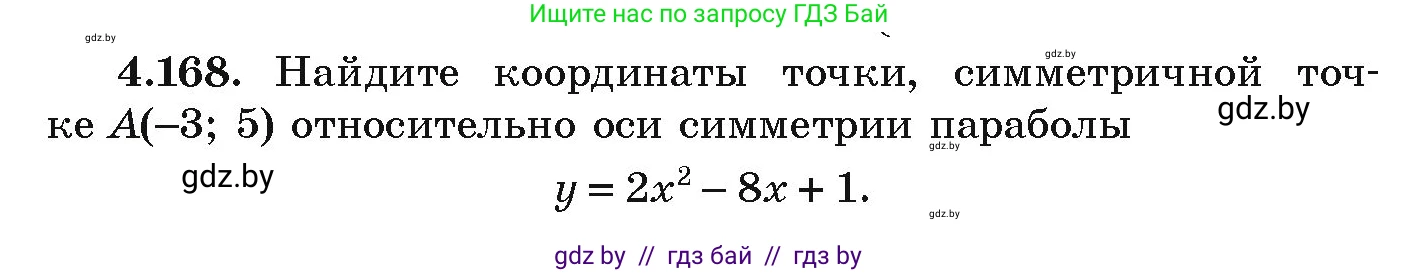 Алгебра, 9 класс Учебник, авторы: Арефьева Ирина Глебовна, Пирютко Ольга Николаевна, издательство Народная асвета, Минск, 2019, голубого цвета, страница 234, номер 4.168, Условие
