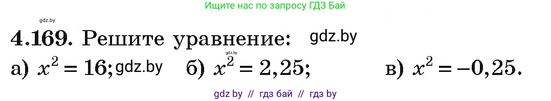 Алгебра, 9 класс Учебник, авторы: Арефьева Ирина Глебовна, Пирютко Ольга Николаевна, издательство Народная асвета, Минск, 2019, голубого цвета, страница 234, номер 4.169, Условие