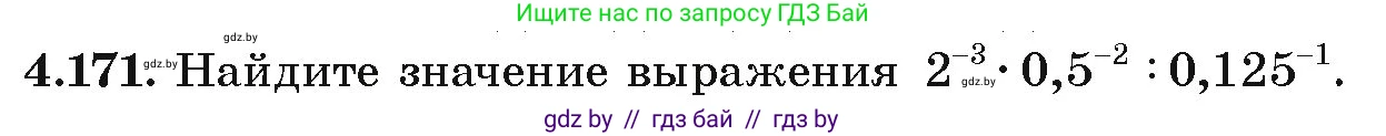 Алгебра, 9 класс Учебник, авторы: Арефьева Ирина Глебовна, Пирютко Ольга Николаевна, издательство Народная асвета, Минск, 2019, голубого цвета, страница 234, номер 4.171, Условие