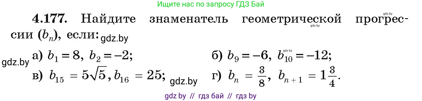 Алгебра, 9 класс Учебник, авторы: Арефьева Ирина Глебовна, Пирютко Ольга Николаевна, издательство Народная асвета, Минск, 2019, голубого цвета, страница 241, номер 4.177, Условие