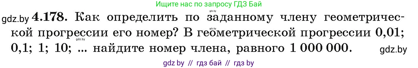 Алгебра, 9 класс Учебник, авторы: Арефьева Ирина Глебовна, Пирютко Ольга Николаевна, издательство Народная асвета, Минск, 2019, голубого цвета, страница 241, номер 4.178, Условие