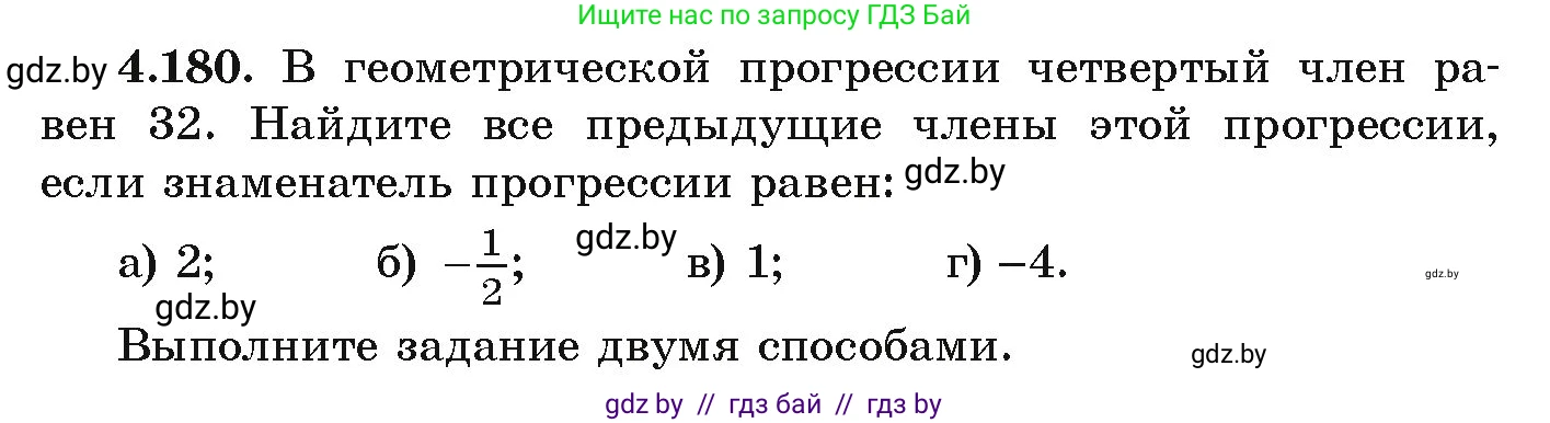 Алгебра, 9 класс Учебник, авторы: Арефьева Ирина Глебовна, Пирютко Ольга Николаевна, издательство Народная асвета, Минск, 2019, голубого цвета, страница 241, номер 4.180, Условие