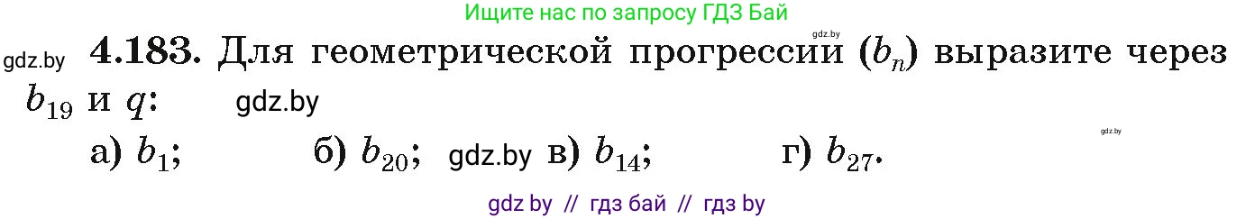 Алгебра, 9 класс Учебник, авторы: Арефьева Ирина Глебовна, Пирютко Ольга Николаевна, издательство Народная асвета, Минск, 2019, голубого цвета, страница 242, номер 4.183, Условие