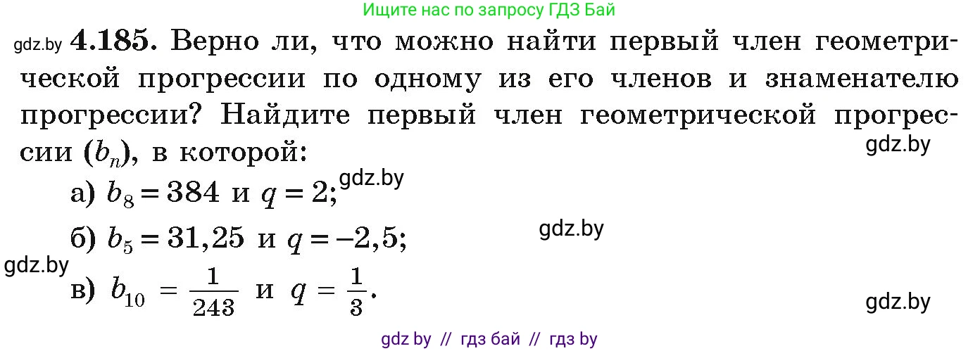 Алгебра, 9 класс Учебник, авторы: Арефьева Ирина Глебовна, Пирютко Ольга Николаевна, издательство Народная асвета, Минск, 2019, голубого цвета, страница 242, номер 4.185, Условие