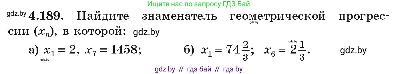 Алгебра, 9 класс Учебник, авторы: Арефьева Ирина Глебовна, Пирютко Ольга Николаевна, издательство Народная асвета, Минск, 2019, голубого цвета, страница 242, номер 4.189, Условие