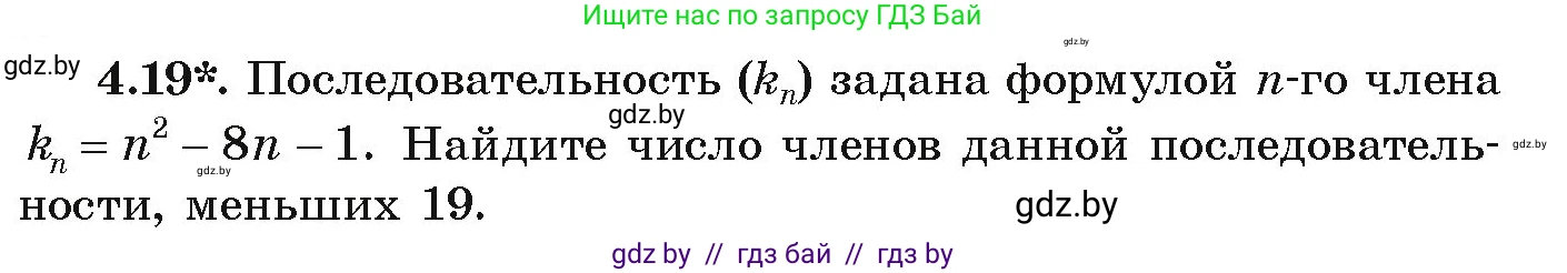 Алгебра, 9 класс Учебник, авторы: Арефьева Ирина Глебовна, Пирютко Ольга Николаевна, издательство Народная асвета, Минск, 2019, голубого цвета, страница 209, номер 4.19, Условие