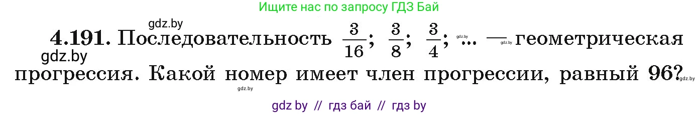 Алгебра, 9 класс Учебник, авторы: Арефьева Ирина Глебовна, Пирютко Ольга Николаевна, издательство Народная асвета, Минск, 2019, голубого цвета, страница 242, номер 4.191, Условие