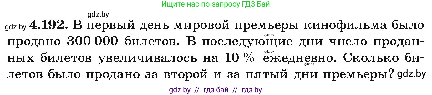 Алгебра, 9 класс Учебник, авторы: Арефьева Ирина Глебовна, Пирютко Ольга Николаевна, издательство Народная асвета, Минск, 2019, голубого цвета, страница 243, номер 4.192, Условие