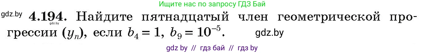 Алгебра, 9 класс Учебник, авторы: Арефьева Ирина Глебовна, Пирютко Ольга Николаевна, издательство Народная асвета, Минск, 2019, голубого цвета, страница 243, номер 4.194, Условие