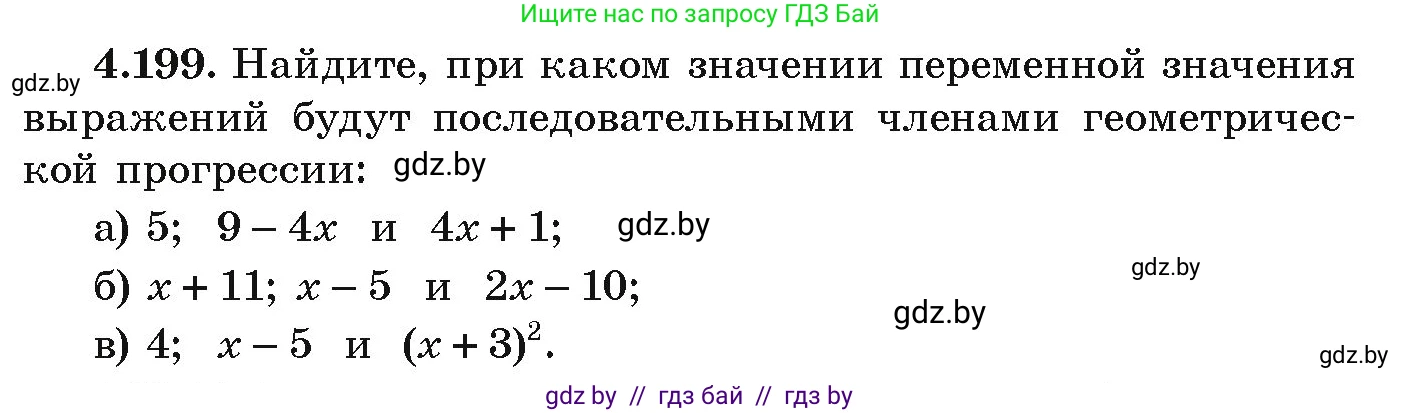 Алгебра, 9 класс Учебник, авторы: Арефьева Ирина Глебовна, Пирютко Ольга Николаевна, издательство Народная асвета, Минск, 2019, голубого цвета, страница 243, номер 4.199, Условие