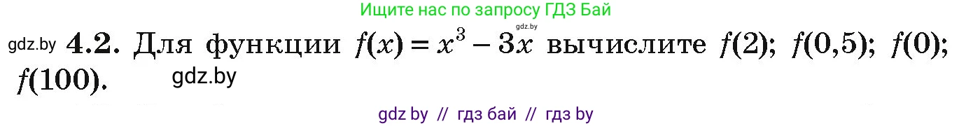 Алгебра, 9 класс Учебник, авторы: Арефьева Ирина Глебовна, Пирютко Ольга Николаевна, издательство Народная асвета, Минск, 2019, голубого цвета, страница 204, номер 4.2, Условие