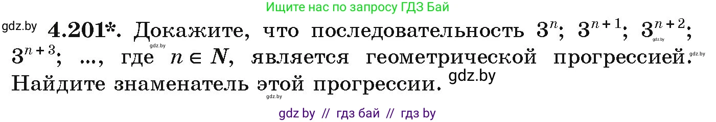 Алгебра, 9 класс Учебник, авторы: Арефьева Ирина Глебовна, Пирютко Ольга Николаевна, издательство Народная асвета, Минск, 2019, голубого цвета, страница 243, номер 4.201, Условие