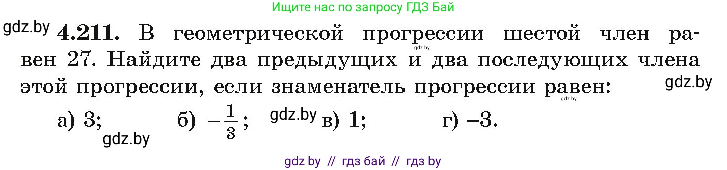 Алгебра, 9 класс Учебник, авторы: Арефьева Ирина Глебовна, Пирютко Ольга Николаевна, издательство Народная асвета, Минск, 2019, голубого цвета, страница 244, номер 4.211, Условие