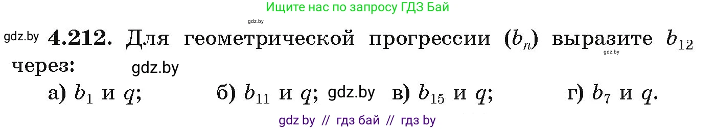 Алгебра, 9 класс Учебник, авторы: Арефьева Ирина Глебовна, Пирютко Ольга Николаевна, издательство Народная асвета, Минск, 2019, голубого цвета, страница 245, номер 4.212, Условие