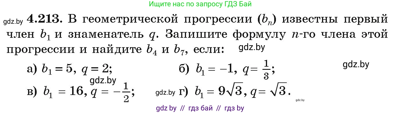Алгебра, 9 класс Учебник, авторы: Арефьева Ирина Глебовна, Пирютко Ольга Николаевна, издательство Народная асвета, Минск, 2019, голубого цвета, страница 245, номер 4.213, Условие