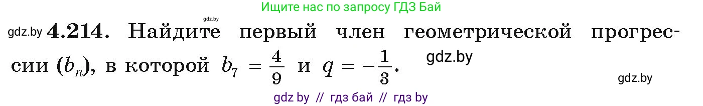 Алгебра, 9 класс Учебник, авторы: Арефьева Ирина Глебовна, Пирютко Ольга Николаевна, издательство Народная асвета, Минск, 2019, голубого цвета, страница 245, номер 4.214, Условие