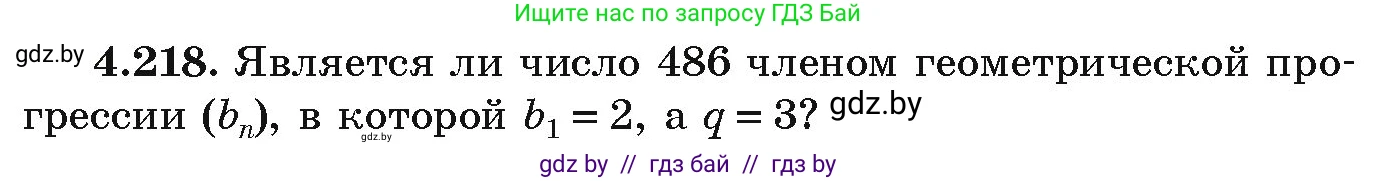 Алгебра, 9 класс Учебник, авторы: Арефьева Ирина Глебовна, Пирютко Ольга Николаевна, издательство Народная асвета, Минск, 2019, голубого цвета, страница 245, номер 4.218, Условие