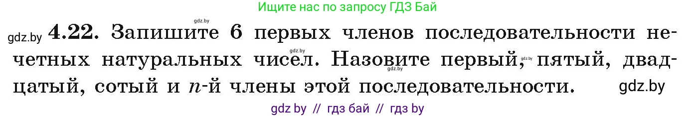 Алгебра, 9 класс Учебник, авторы: Арефьева Ирина Глебовна, Пирютко Ольга Николаевна, издательство Народная асвета, Минск, 2019, голубого цвета, страница 209, номер 4.22, Условие
