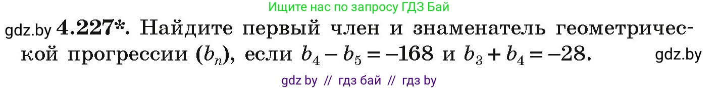 Алгебра, 9 класс Учебник, авторы: Арефьева Ирина Глебовна, Пирютко Ольга Николаевна, издательство Народная асвета, Минск, 2019, голубого цвета, страница 246, номер 4.227, Условие