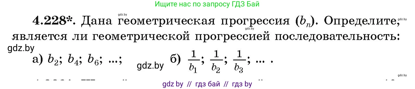 Алгебра, 9 класс Учебник, авторы: Арефьева Ирина Глебовна, Пирютко Ольга Николаевна, издательство Народная асвета, Минск, 2019, голубого цвета, страница 246, номер 4.228, Условие
