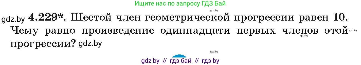 Алгебра, 9 класс Учебник, авторы: Арефьева Ирина Глебовна, Пирютко Ольга Николаевна, издательство Народная асвета, Минск, 2019, голубого цвета, страница 246, номер 4.229, Условие