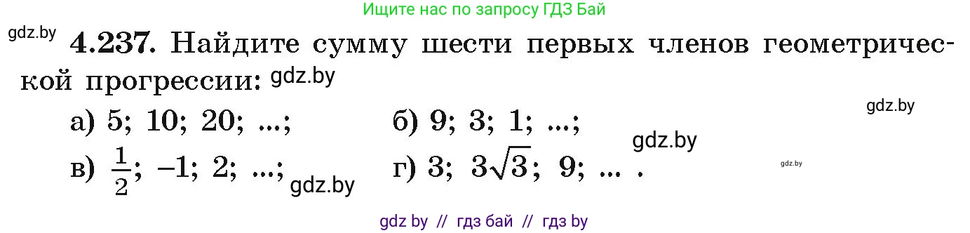 Алгебра, 9 класс Учебник, авторы: Арефьева Ирина Глебовна, Пирютко Ольга Николаевна, издательство Народная асвета, Минск, 2019, голубого цвета, страница 250, номер 4.237, Условие