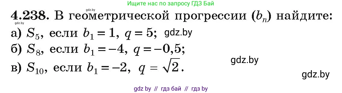 Алгебра, 9 класс Учебник, авторы: Арефьева Ирина Глебовна, Пирютко Ольга Николаевна, издательство Народная асвета, Минск, 2019, голубого цвета, страница 250, номер 4.238, Условие