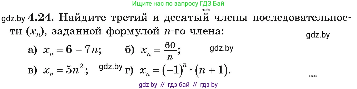 Алгебра, 9 класс Учебник, авторы: Арефьева Ирина Глебовна, Пирютко Ольга Николаевна, издательство Народная асвета, Минск, 2019, голубого цвета, страница 210, номер 4.24, Условие