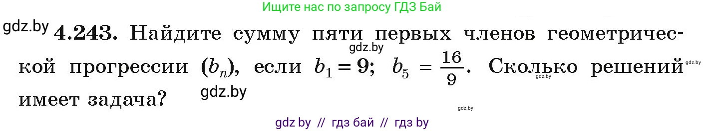 Алгебра, 9 класс Учебник, авторы: Арефьева Ирина Глебовна, Пирютко Ольга Николаевна, издательство Народная асвета, Минск, 2019, голубого цвета, страница 251, номер 4.243, Условие
