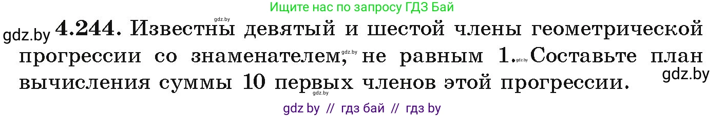 Алгебра, 9 класс Учебник, авторы: Арефьева Ирина Глебовна, Пирютко Ольга Николаевна, издательство Народная асвета, Минск, 2019, голубого цвета, страница 251, номер 4.244, Условие