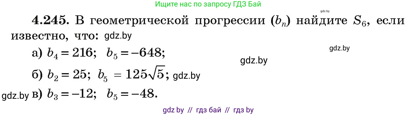 Алгебра, 9 класс Учебник, авторы: Арефьева Ирина Глебовна, Пирютко Ольга Николаевна, издательство Народная асвета, Минск, 2019, голубого цвета, страница 251, номер 4.245, Условие