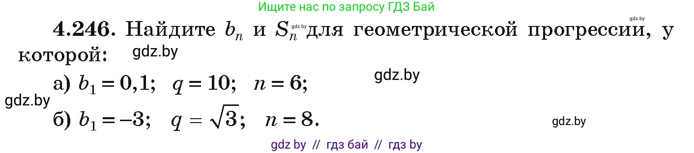 Алгебра, 9 класс Учебник, авторы: Арефьева Ирина Глебовна, Пирютко Ольга Николаевна, издательство Народная асвета, Минск, 2019, голубого цвета, страница 251, номер 4.246, Условие