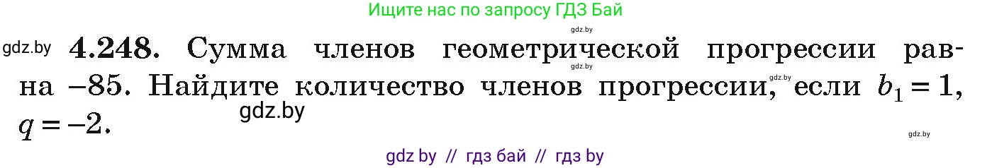 Алгебра, 9 класс Учебник, авторы: Арефьева Ирина Глебовна, Пирютко Ольга Николаевна, издательство Народная асвета, Минск, 2019, голубого цвета, страница 252, номер 4.248, Условие