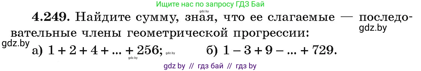 Алгебра, 9 класс Учебник, авторы: Арефьева Ирина Глебовна, Пирютко Ольга Николаевна, издательство Народная асвета, Минск, 2019, голубого цвета, страница 252, номер 4.249, Условие