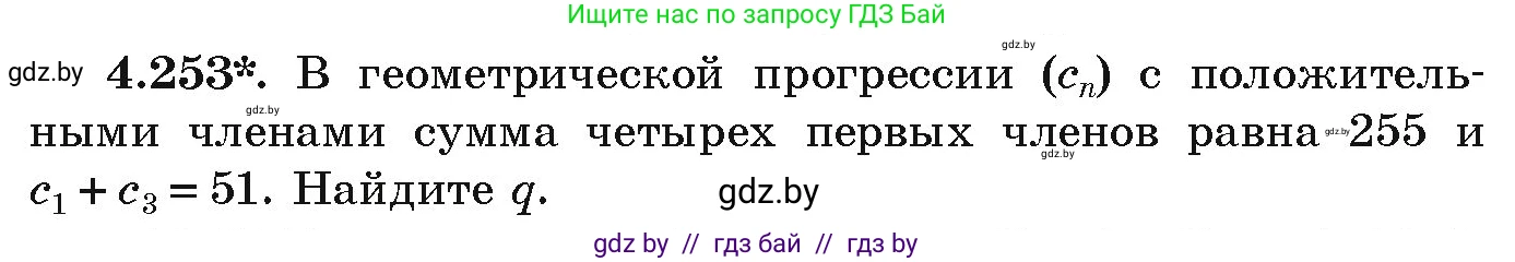 Алгебра, 9 класс Учебник, авторы: Арефьева Ирина Глебовна, Пирютко Ольга Николаевна, издательство Народная асвета, Минск, 2019, голубого цвета, страница 252, номер 4.253, Условие