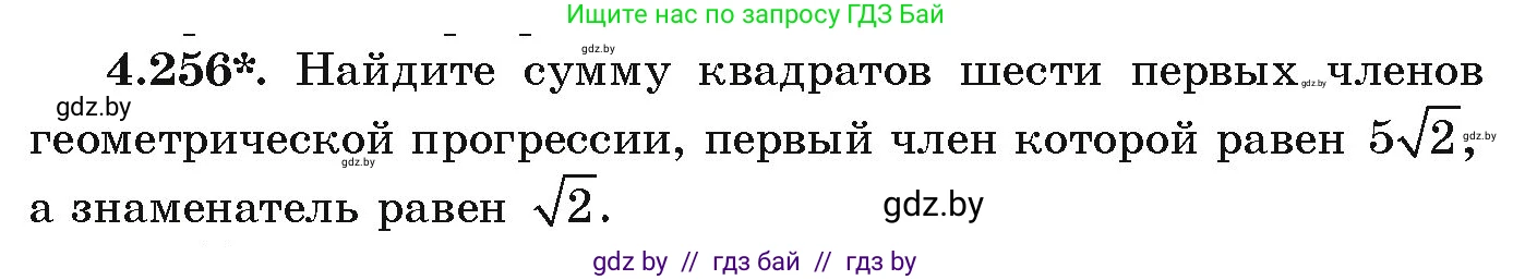 Алгебра, 9 класс Учебник, авторы: Арефьева Ирина Глебовна, Пирютко Ольга Николаевна, издательство Народная асвета, Минск, 2019, голубого цвета, страница 252, номер 4.256, Условие